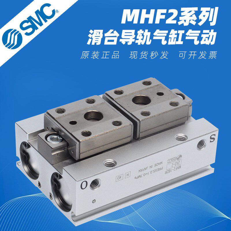 SMC气动手指滑台导轨平移夹爪气缸夹具气夹MHF2-8D/12D/16D1/20D2