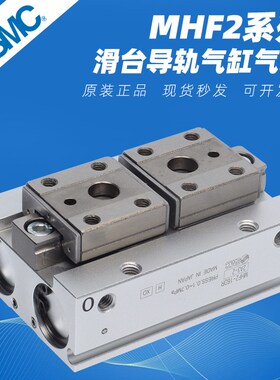 SMC气动手指滑台导轨平移夹爪气缸夹具气夹MHF2-8D/12D/16D1/20D2