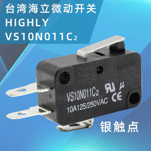 进口海立HIGHLY行程/限位/微动开关自复位开关VS10N011C2短柄10A