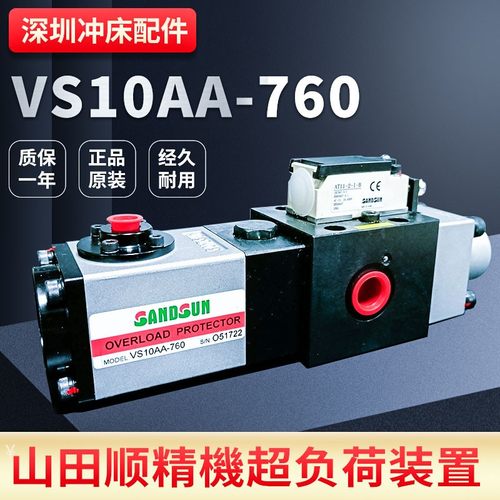 山田顺SANDSUN超负荷油泵VA08M-760协易冲床液压过载泵VS10AA-760