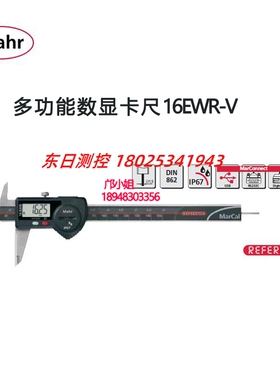 德国马尔MAHR多功能数显防水卡尺16EWR-V 4118807 4118808