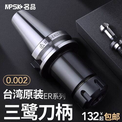 台湾三鹭BT30 40cnc刀柄数控加长ER32/16/25/20/50加工中心动平衡