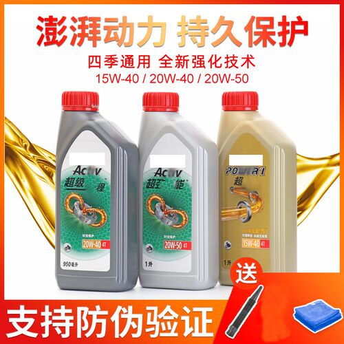 正品嘉实多超霸踏板摩托车机油4T半合成15W40 20W40四季通用SL级