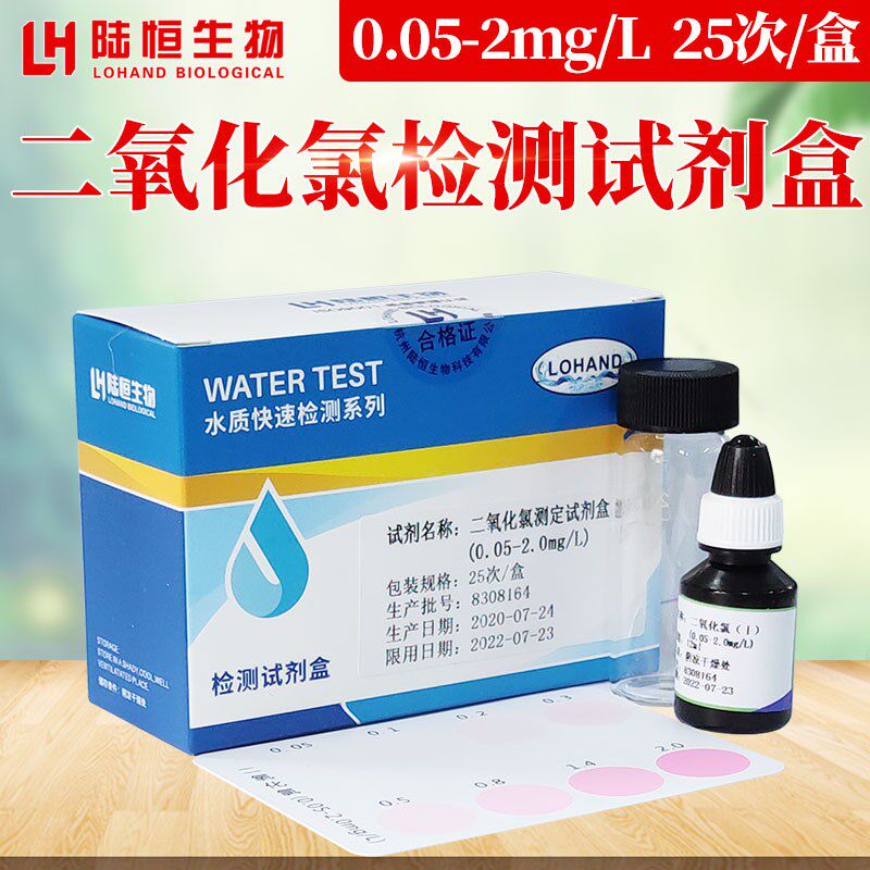 医院门诊污水二氧化氯测定试剂盒自来水厂二氧化氯消毒残留试纸