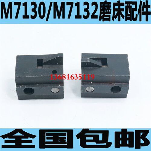 M7130磨床工作台限位块M7132磨床限位块杭州M7130磨床工作台档块