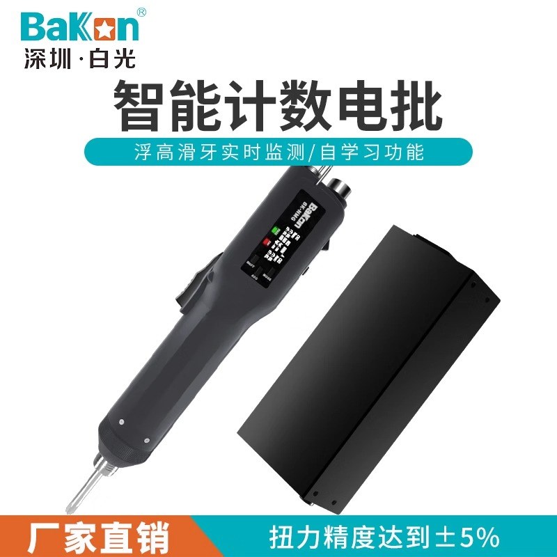 白光BK-NMG智能计数电批电动螺丝刀实时扭力显示预设扭力异常预警