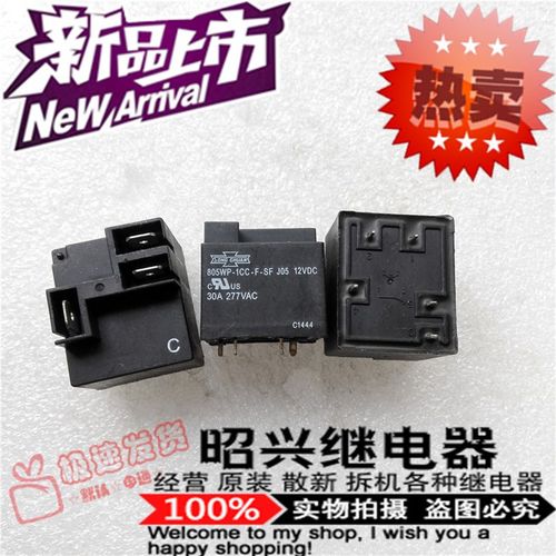 特价促销805WP-1CC-F-SF J05 全新松川30A 继电器一组转换12VDC