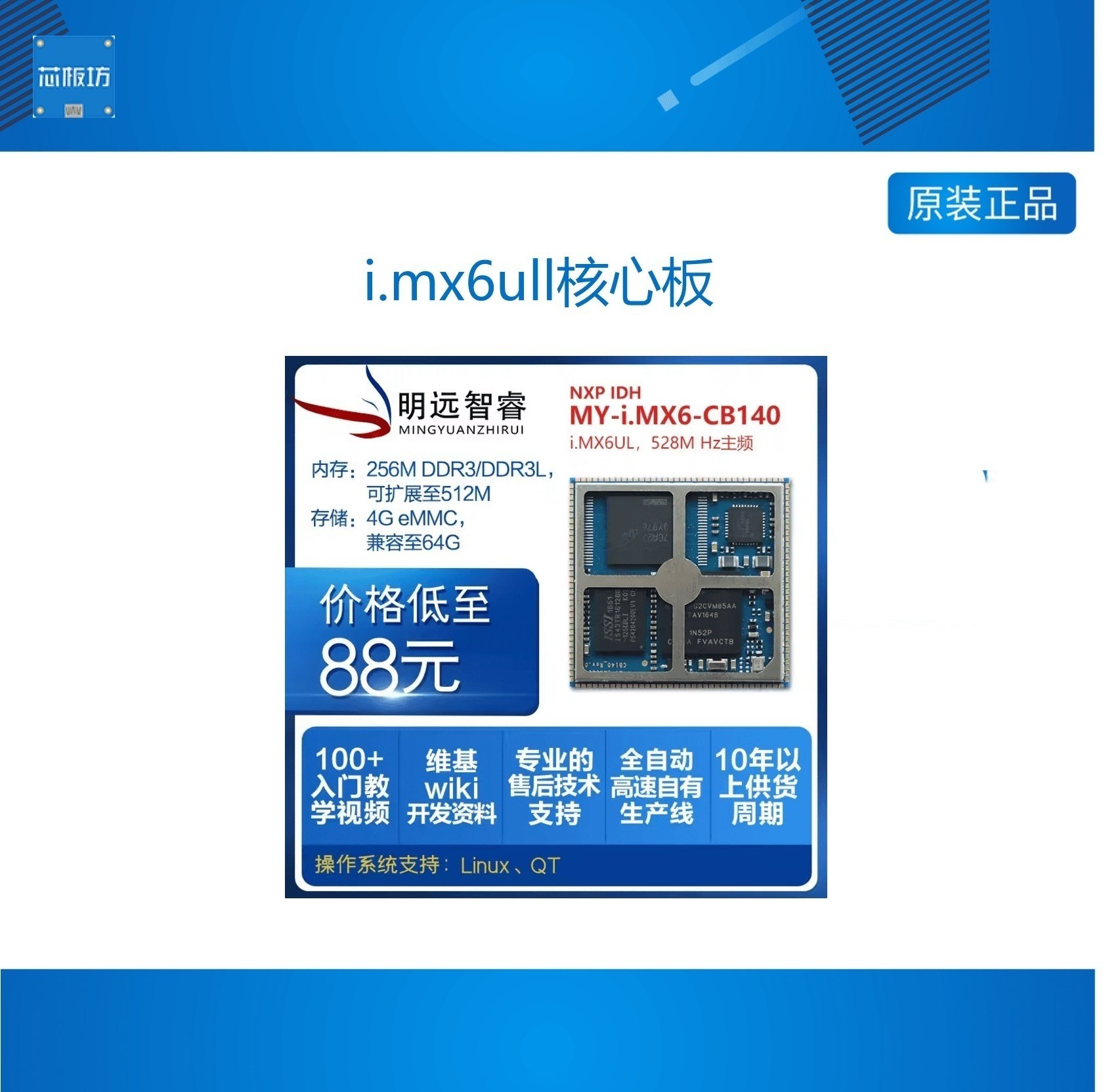 I.MX6UL/i.mx6ull核心板/A7控制板NXP主板IMX6ULL物联网关IOT主控