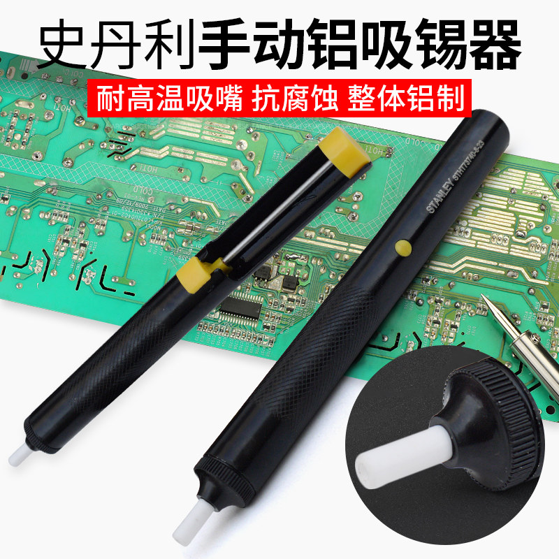 STANLEY史丹利吸锡器手动吸取焊锡快速强力吸枪吸锡泵吸锡枪