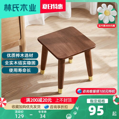 林氏木业实木小凳子家用客厅沙发小板凳木头换鞋方凳矮椅子LS156