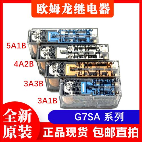 包邮现货 G7SA-3A1B 3A3B 4A2B 5A1B 24VDC 12VDC安全继电器 现货