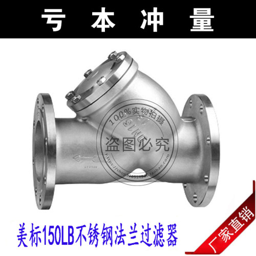 GL41W-150LB不锈钢法兰式Y型过滤器/法兰过滤器