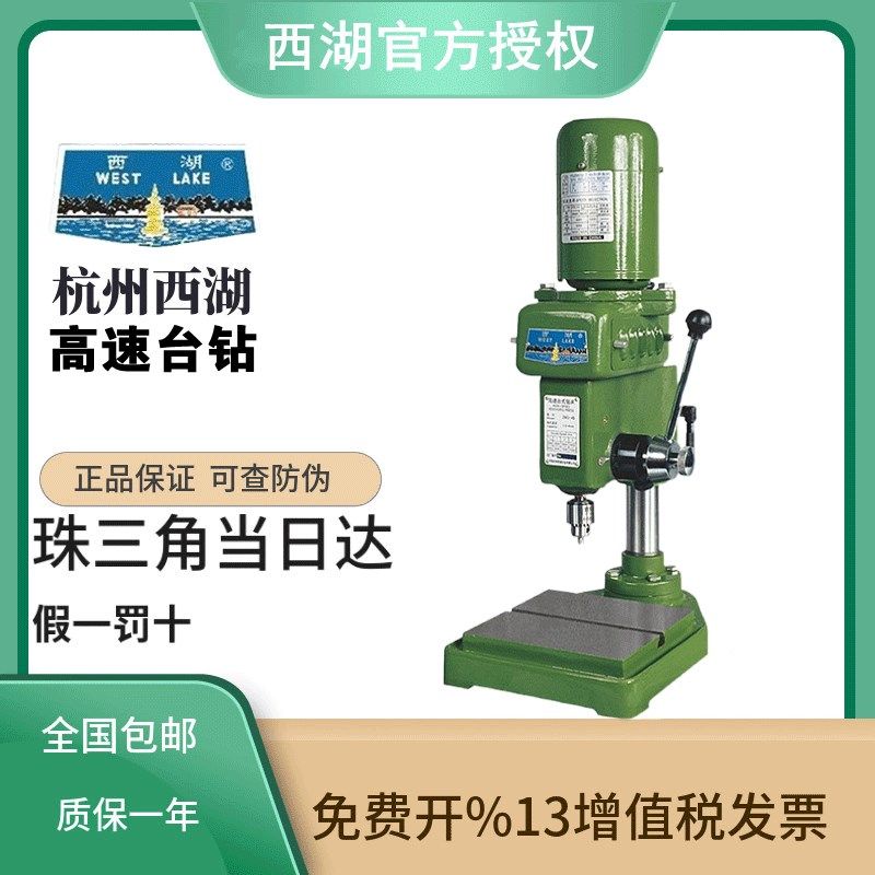 西湖高速台钻高精度电钻工业级380V小型台式钻孔机ZWG-4A ZWG-4b