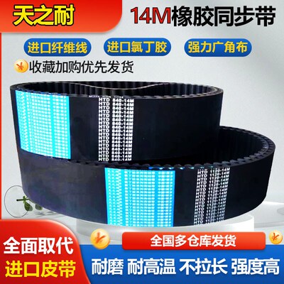 橡胶同步带HTD14M1750 14M1764 14M1778 14M1792 14M1806皮带齿形