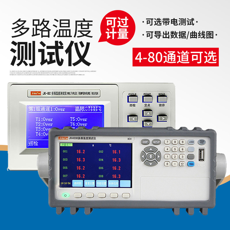 金科多路温度巡检仪JK-8C测试仪温度记录仪16路测温采集器JK3008