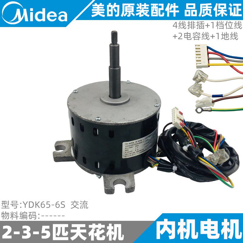 美的多联机内机电机2-3-5匹嵌入式天花机风机全新原装YDK65-6S