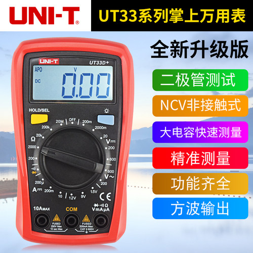 uni-t/优利德ut33+系列数字万用表电阻电压电流电容测试万用表