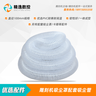 雕刻机配件100mm直径PVC木工主轴电机吸尘管木材除尘排屑波纹管头