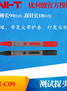 UNI-T优利德UT-C09连接式笔杆灯笼头探针(直插内孔)UTC09测试表笔