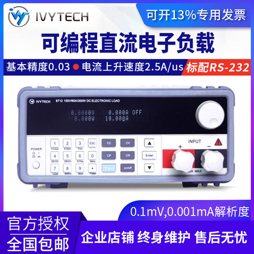 艾维泰科IV8711/IV8712/IV8711B8712B可编程直流电子负载150W300W