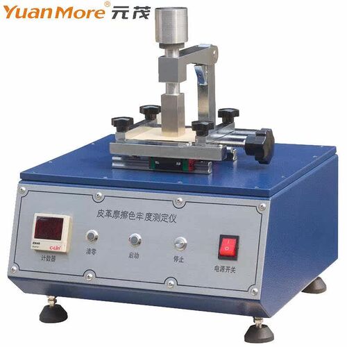 YuanMore元茂皮革摩擦色牢度测试仪GLM-40皮革摩擦测试仪