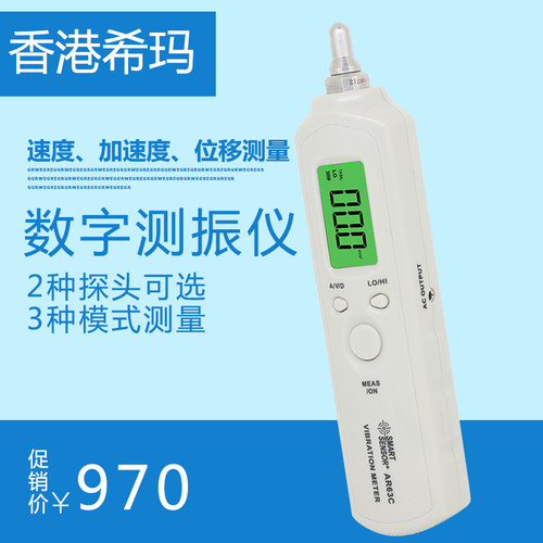 希玛AR63C笔式高精度测振仪 振动仪测振笔 测量振动位移加速度计