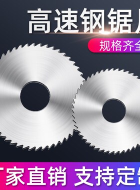 高速钢锯片铣刀HSS白钢切口锯片铣刀支持定做40 50 60 75 80 100