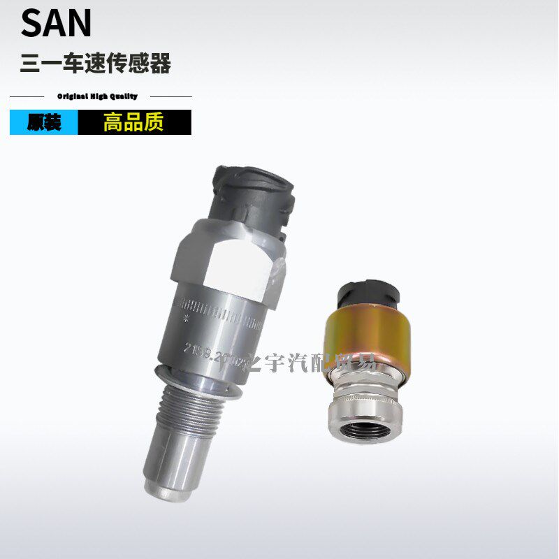 适用三一搅拌车C6C8车速传感器英杰码表变速箱里程时速传感器原厂