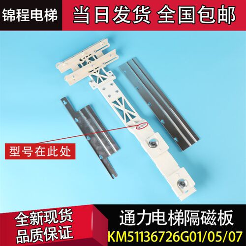 通力电梯配件/隔磁板/隔磁片/KM51136726G01/05/07/平层开关支架