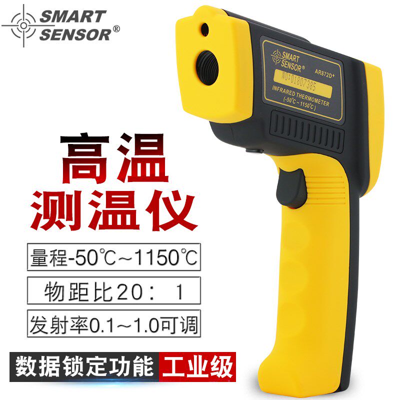 AR872D+红外线测温仪高精度工业级手持测温枪高温电子温度计