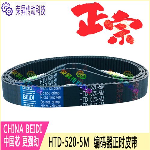 编码器正时同步齿形带HTD 520-5M高品质铣床5M520同步带数控皮带