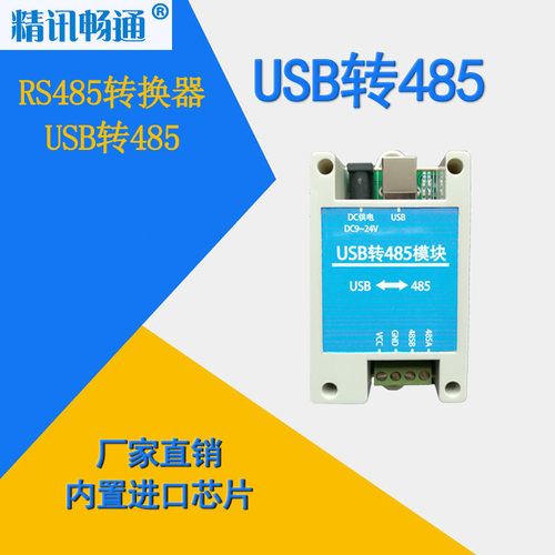 usb转485转换器USB转RS485工业级串口通讯转换器支持Windows7/8