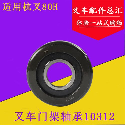 叉车轴承 10312门架滚轮轴承165*60*45mm 滚轮轴承 杭叉8吨