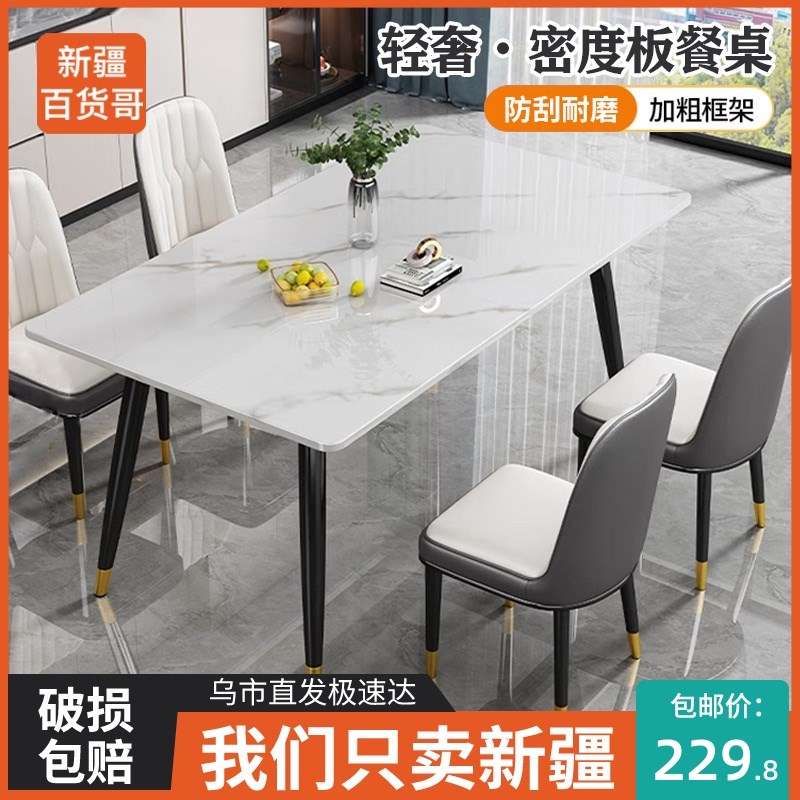 新疆包邮餐桌家用小户型现代简约出租屋客厅吃饭桌子长方形餐桌椅