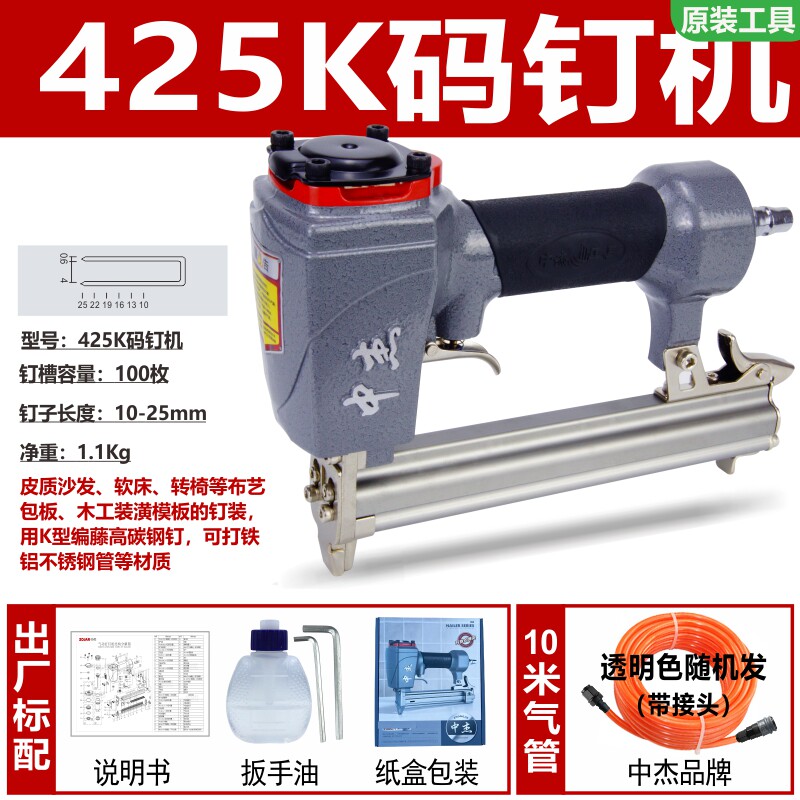 中杰原装425KA气动码钉枪可打簿铁管 K钉U型钉抢门型钉枪双钉枪