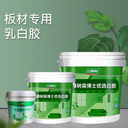 三棵树白乳胶木工白胶家用儿童环保胶DIY强力高粘接剂家俱木头胶