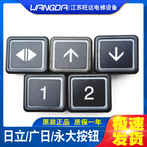 广日/日立/永大电梯按钮DL-PO2/O-L/AR-4按键AK2026外呼字片 包邮