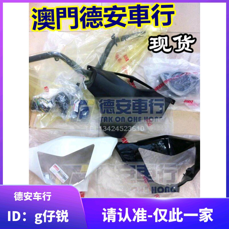 台湾山叶 鬼一 鬼火RSZ原厂原装车头总成 车头组 福喜巧格JOG100