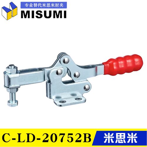 原装同款米思米水平卧式肘夹C-LD-20752B 21502B工装快速夹具夹钳