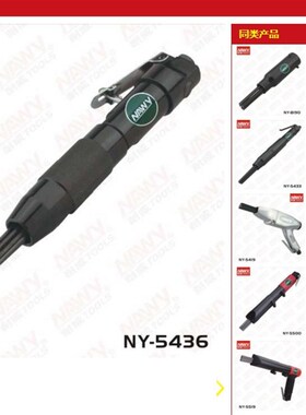 台湾耐威气动工具气动针式除锈器刷NY-5436/5433/5500/5519/5419