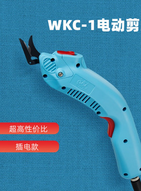【WBT新款】WKC锂电电剪刀裁布服装裁皮革电动剪刀手持式裁布机器