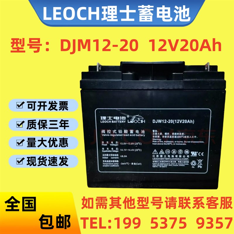 LEOCH理士蓄电池DJW12-20现货包邮12V20AH电梯消防UPS/EPS直流屏