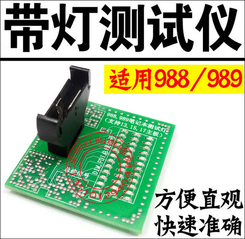 绿板 笔记本CPU测试仪 988 989带灯测试座 I3 I5笔记本带灯测试仪