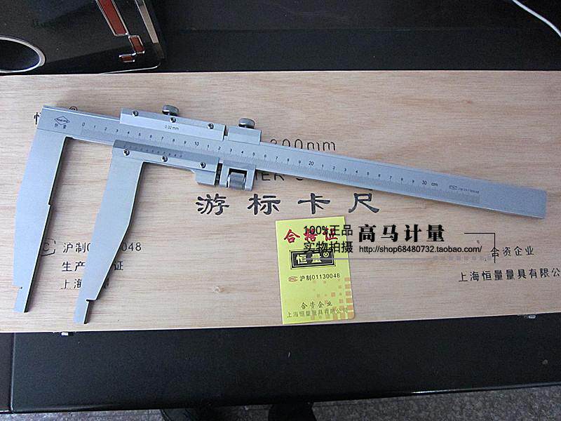 上海恒量游标卡尺0-300-500-600-1000-1500mm长爪125 150 200 250