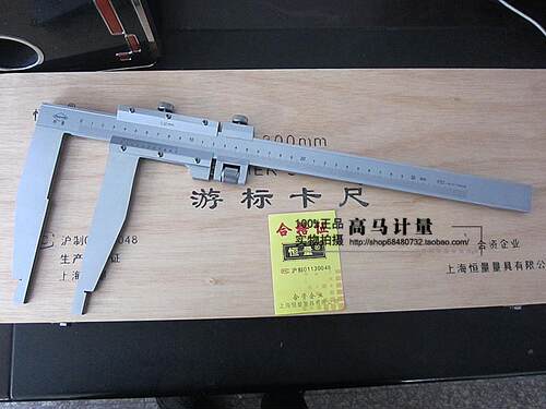 上海恒量游标卡尺0-300-500-600-1000-1500mm长爪125 150 200 250