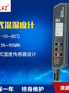 台湾衡欣 AZ8708手持温湿度计 工业温度表 高精度湿温度计