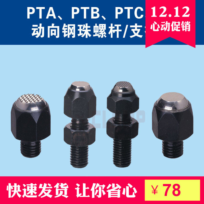 现货促销台湾PTA4-0312动向钢珠定位螺杆M8M10M12M16M20M24M30