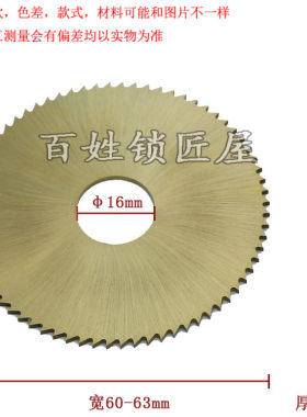 [P100]百姓锁匠屋-薄刀片 60(63)X16X1.2 配金钢挂锁胚子专用刀片