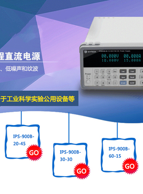艾维泰科IPS900B-80-10高精度1mV1mA可编程直流电源900W/80V/10A