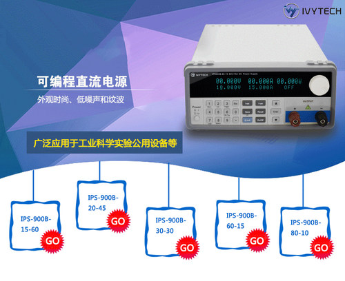 艾维泰科IPS900B-80-10高精度1mV1mA可编程直流电源900W/80V/10A